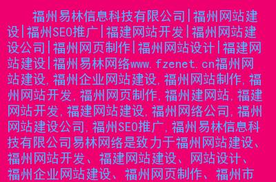 内容: 福州网站建设,福州企业网站建设,福州网站制作,福州网站开发