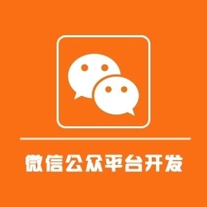 福州网站建设公众号开发