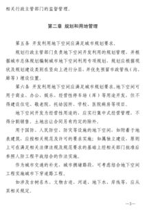 福州市人民政府关于印发福州市城市地下空间开发利用管理办法 试行 的通知