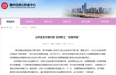福莆宁三城公积金齐出新政!付首付、降首付、提额度、逐月冲还.
