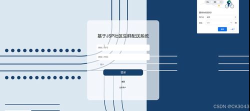 jsp基于jsp社区生鲜配送系统463b6 程序 源码 数据库 调试部署 开发环境