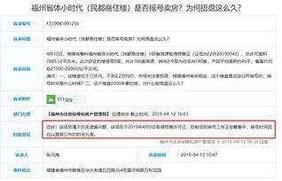 低于市场价1 2万 ㎡,福州这个高风险盘你会买吗